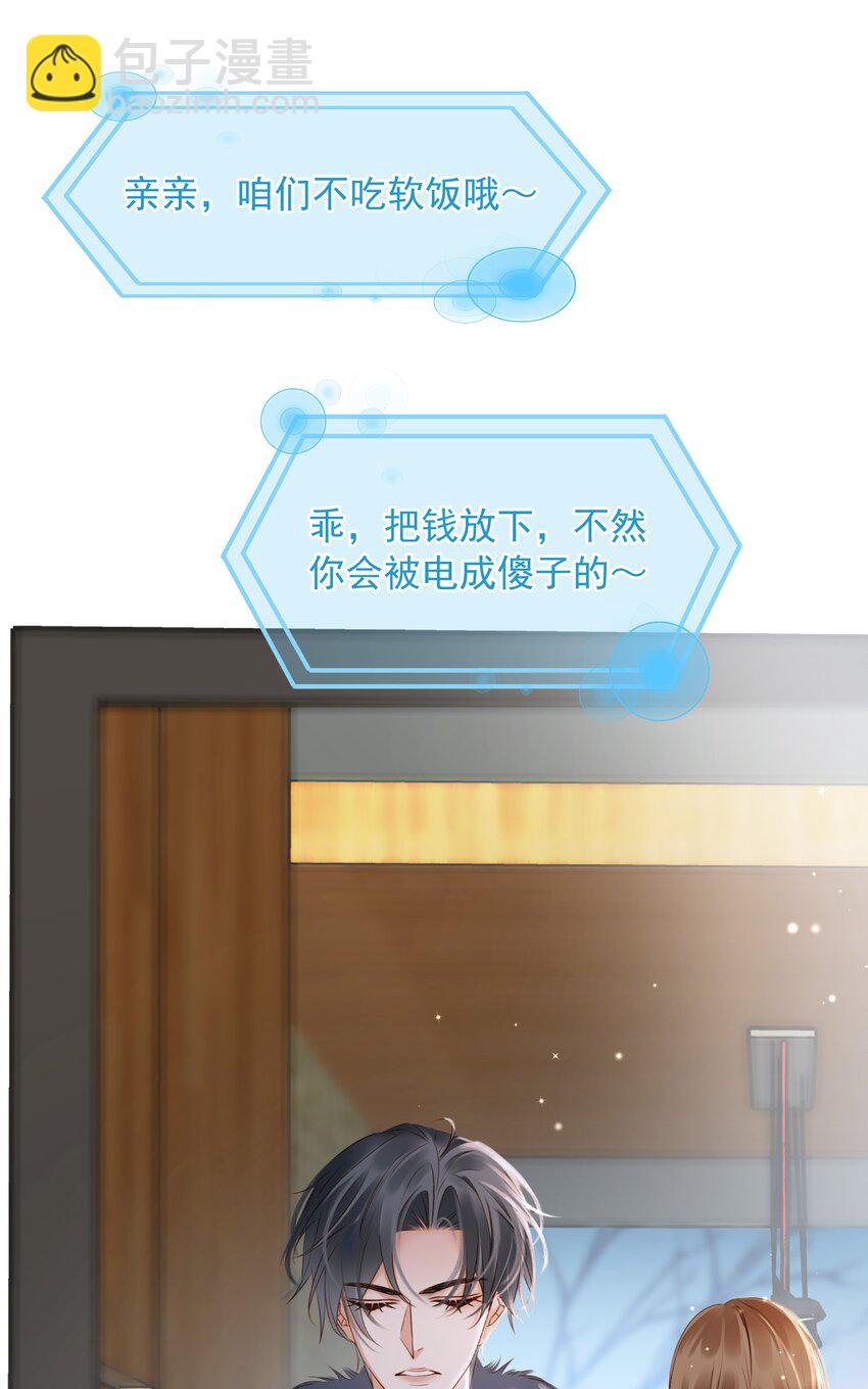不做軟飯男 - 114 鬼魂會一直跟隨自己的摯愛，不捨離開 - 2