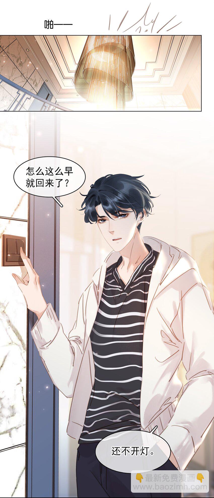 012 金主的暴怒-第12话