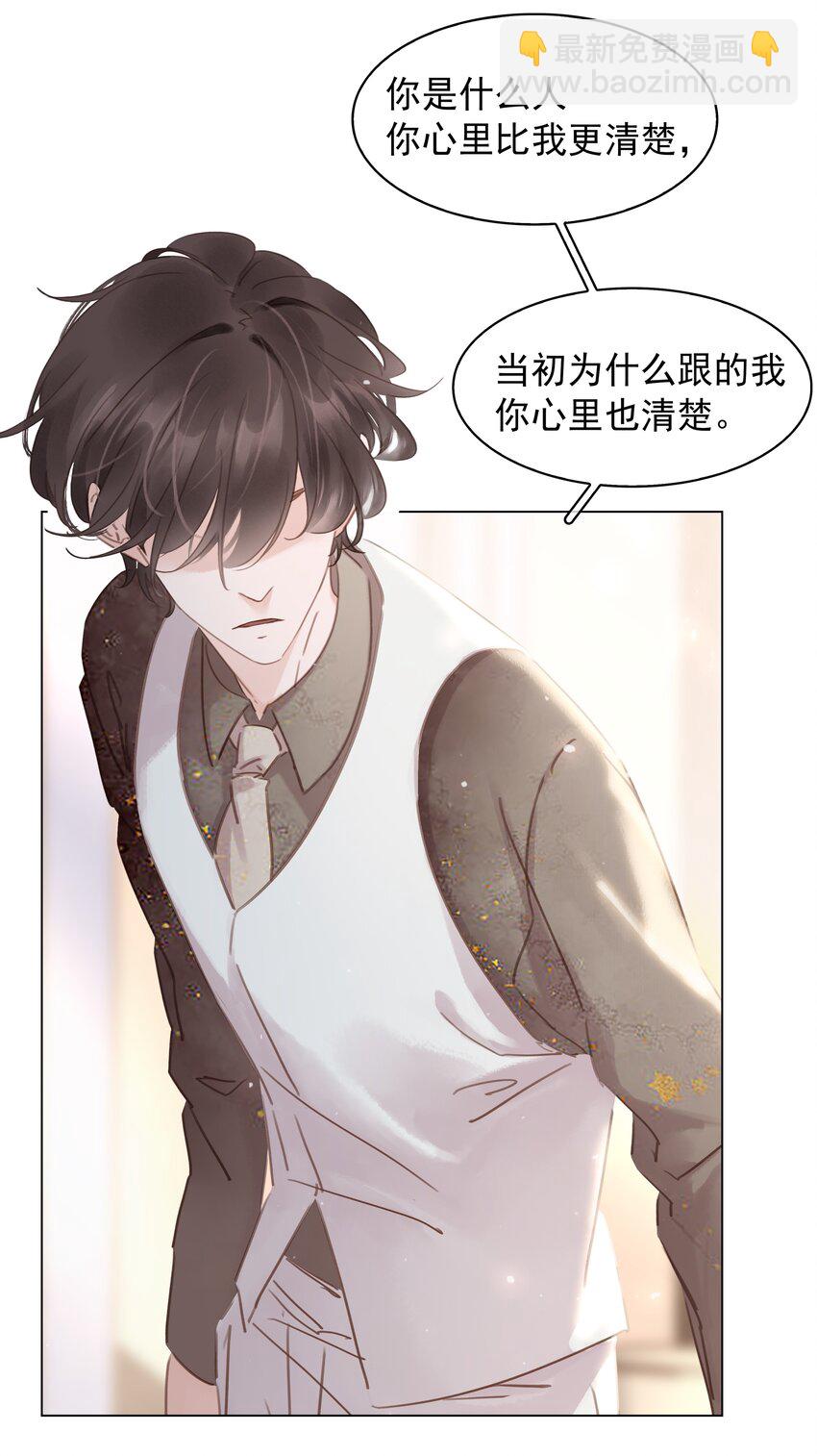 012 金主的暴怒-第12话