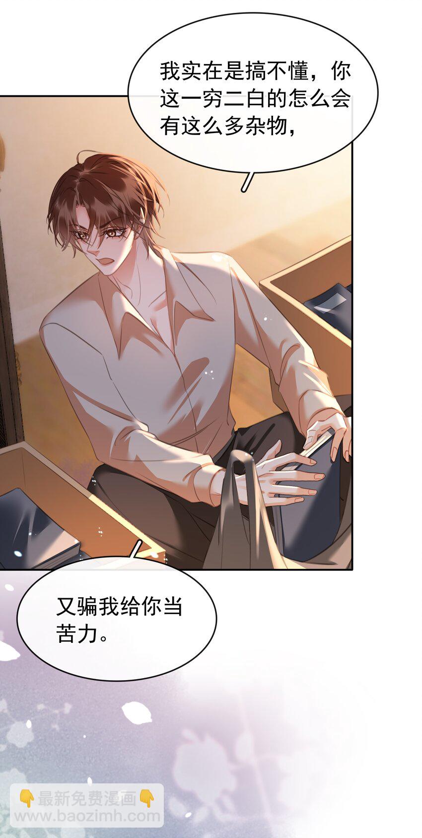 138 人生苦短，何必相互辜负(1/2)-第138话