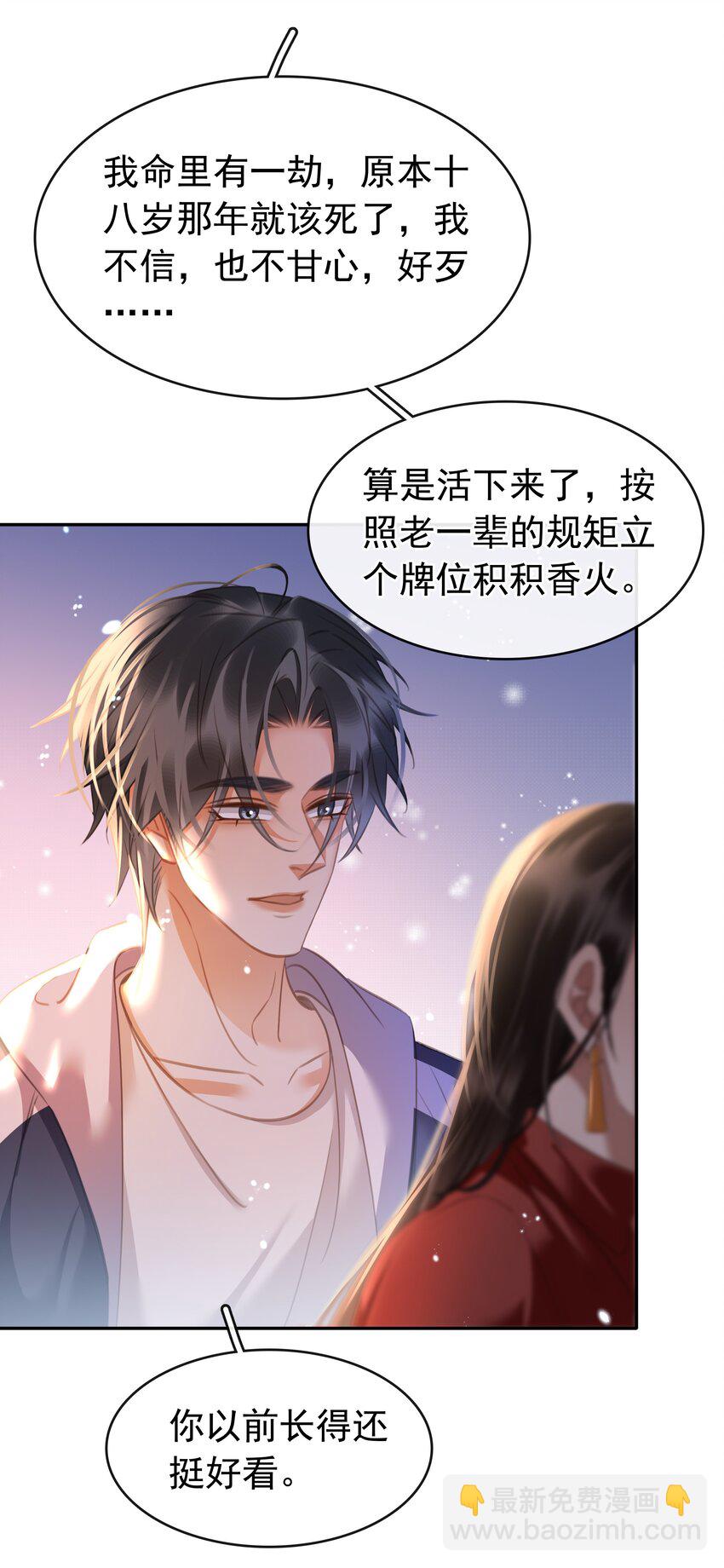 138 人生苦短，何必相互辜负(1/2)-第138话