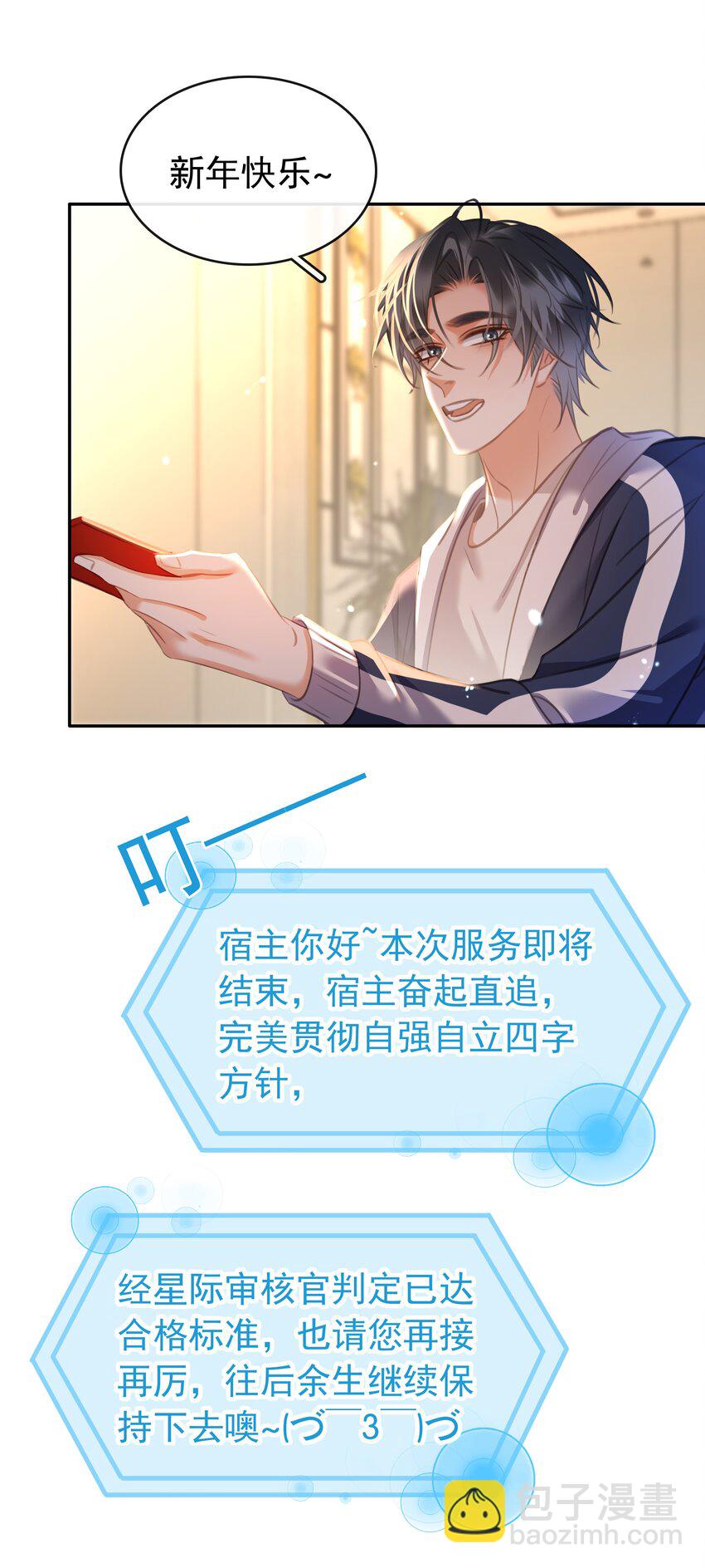 138 人生苦短，何必相互辜负(1/2)-第138话