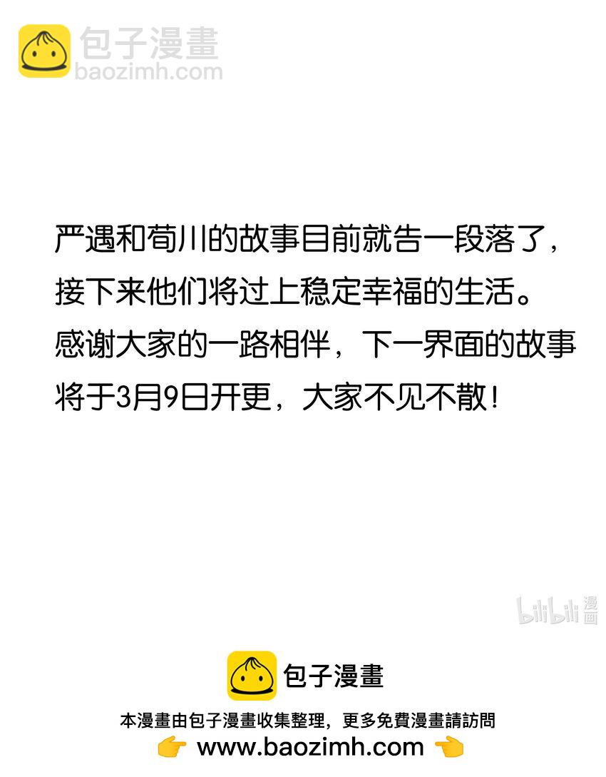 不做軟飯男 - 138 人生苦短，何必相互辜負(2/2) - 1