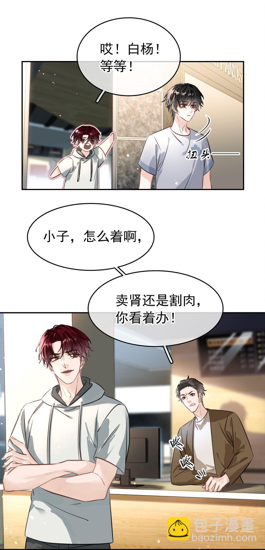 140 这个傻子真好骗(1/2)-第140话