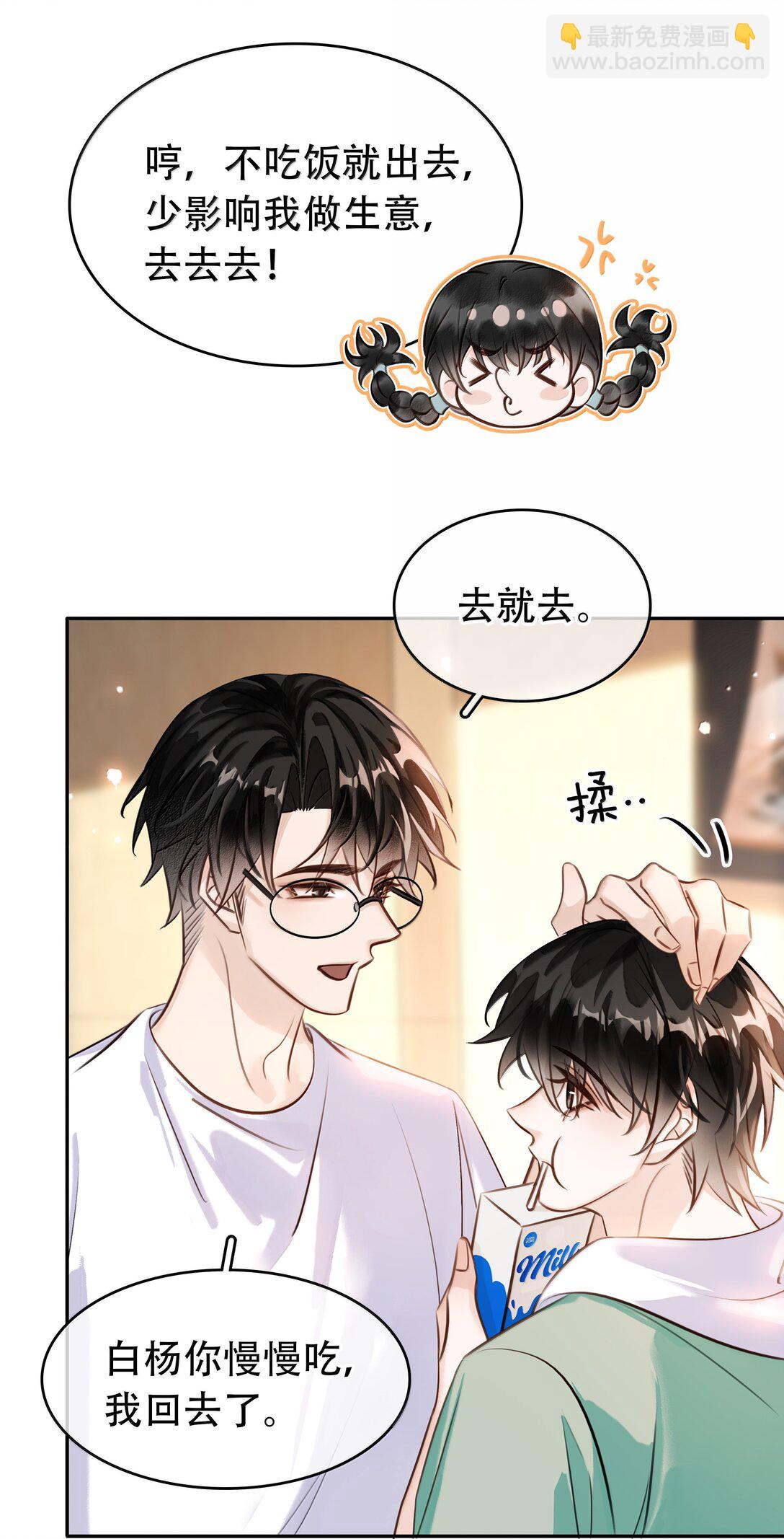 不做軟飯男 - 150 愛聞綽 - 5