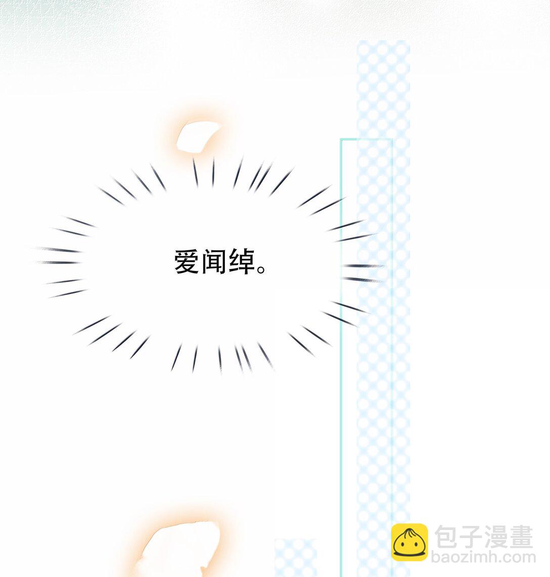 不做軟飯男 - 150 愛聞綽 - 3