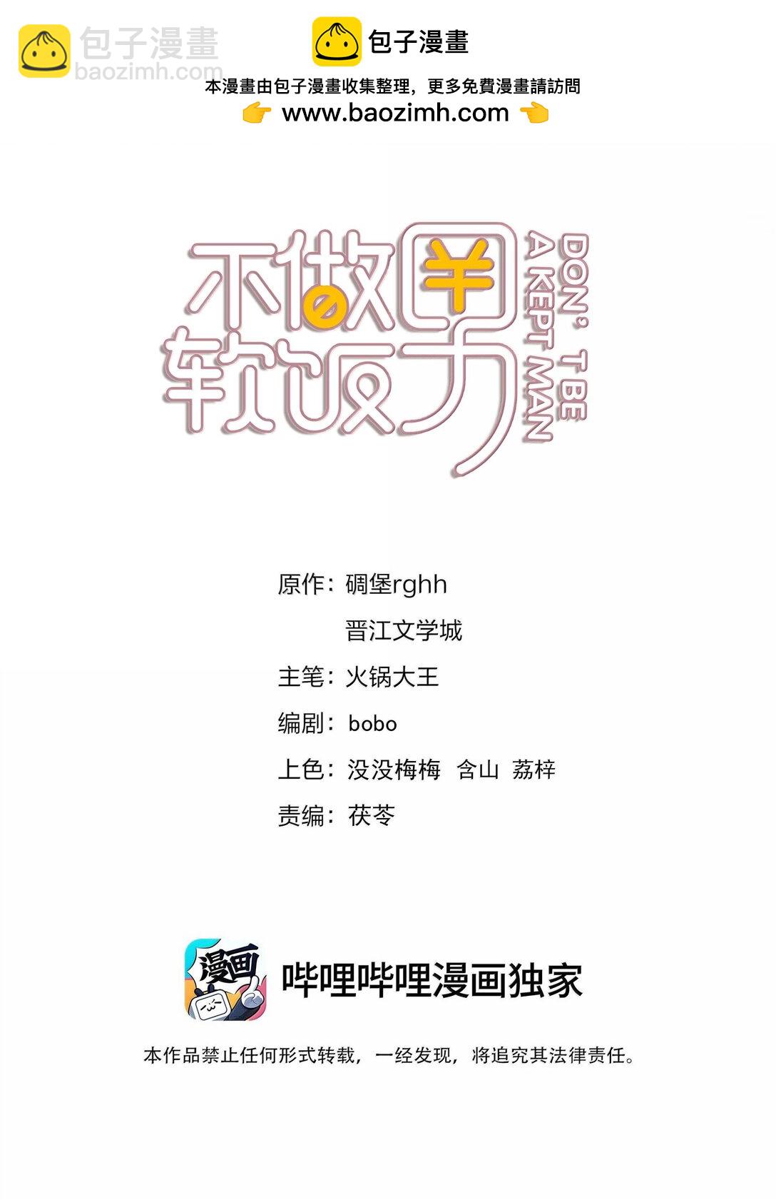 不做軟飯男 - 150 愛聞綽 - 2