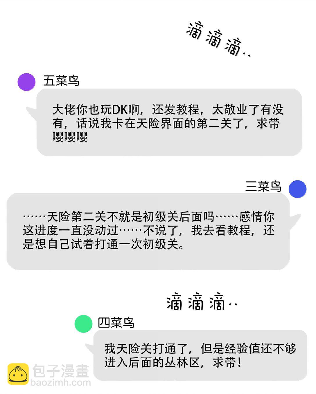 不做軟飯男 - 150 愛聞綽 - 7
