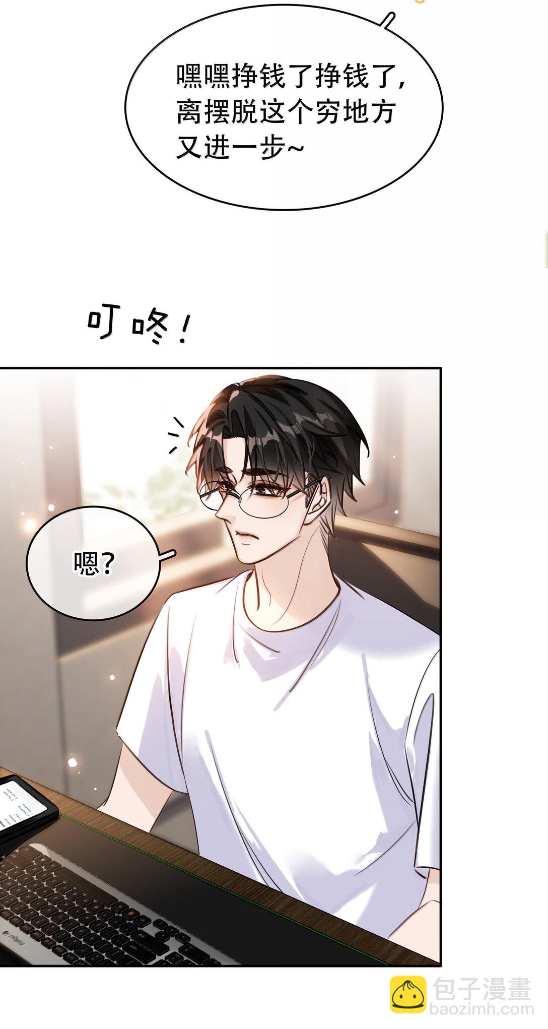 不做軟飯男 - 150 愛聞綽 - 3