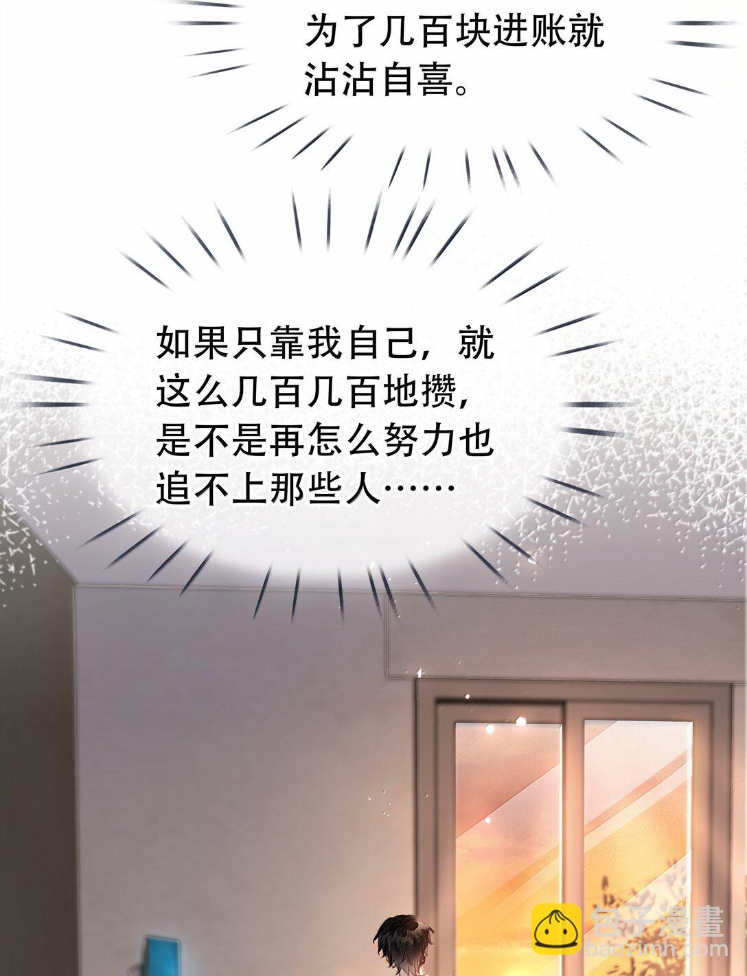 不做軟飯男 - 150 愛聞綽 - 1