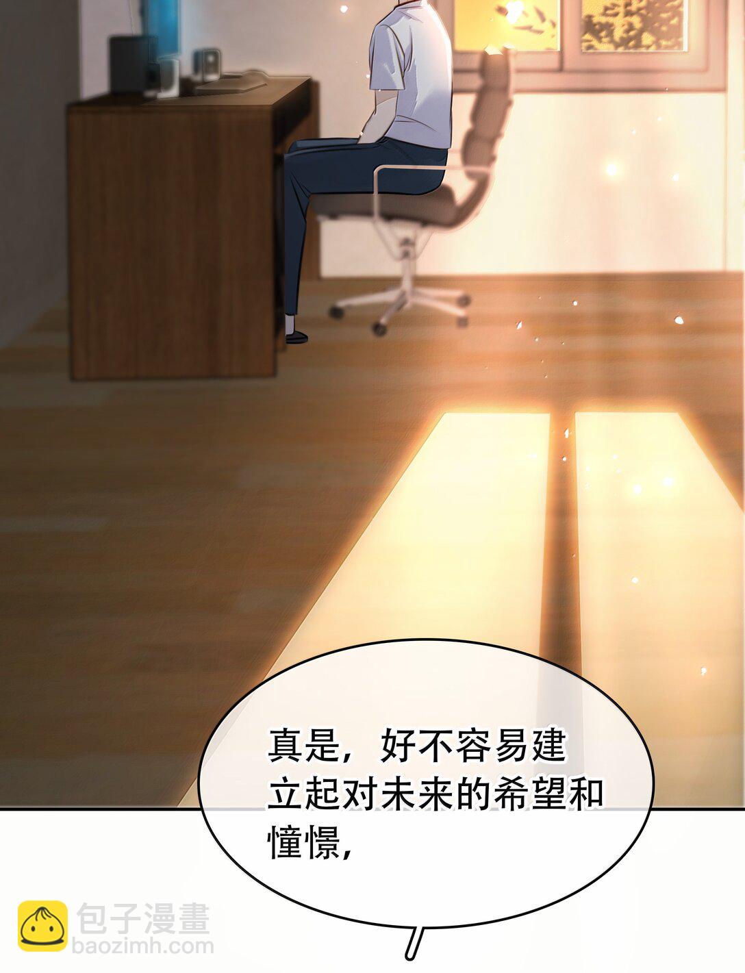 不做軟飯男 - 150 愛聞綽 - 2