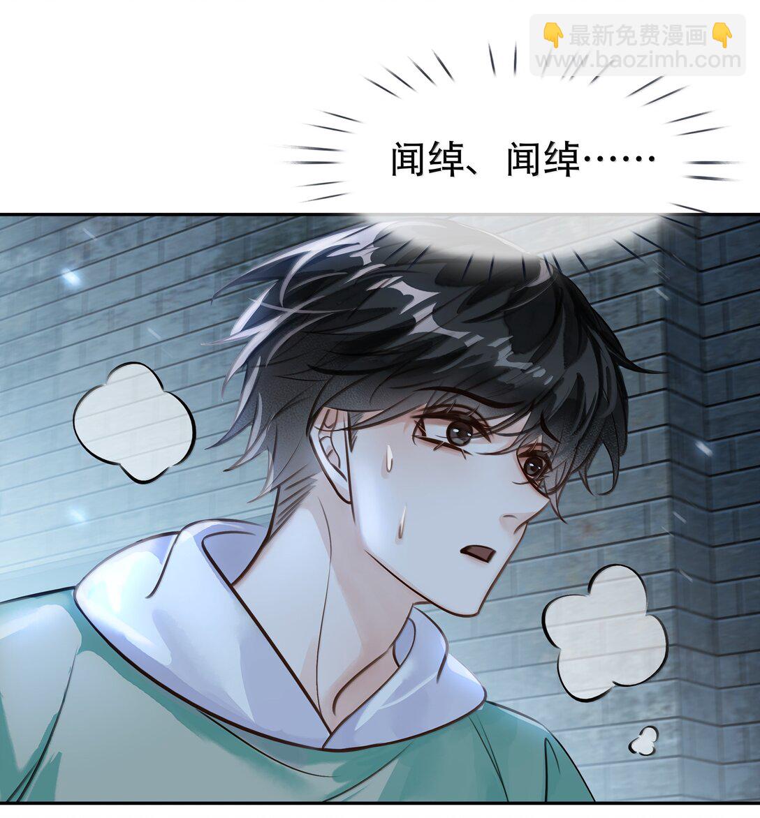 不做軟飯男 - 150 愛聞綽 - 1