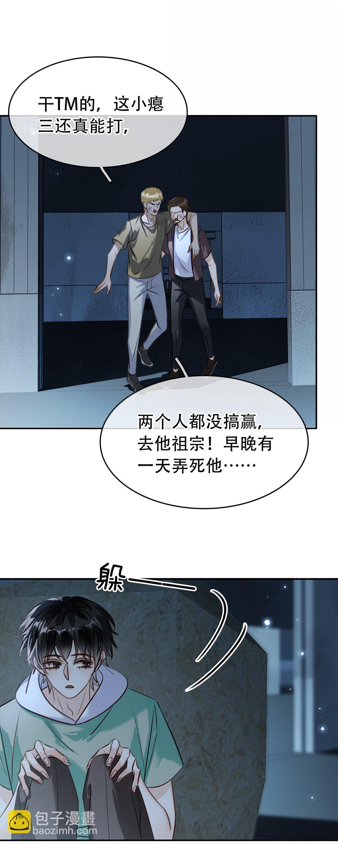 不做軟飯男 - 150 愛聞綽 - 6