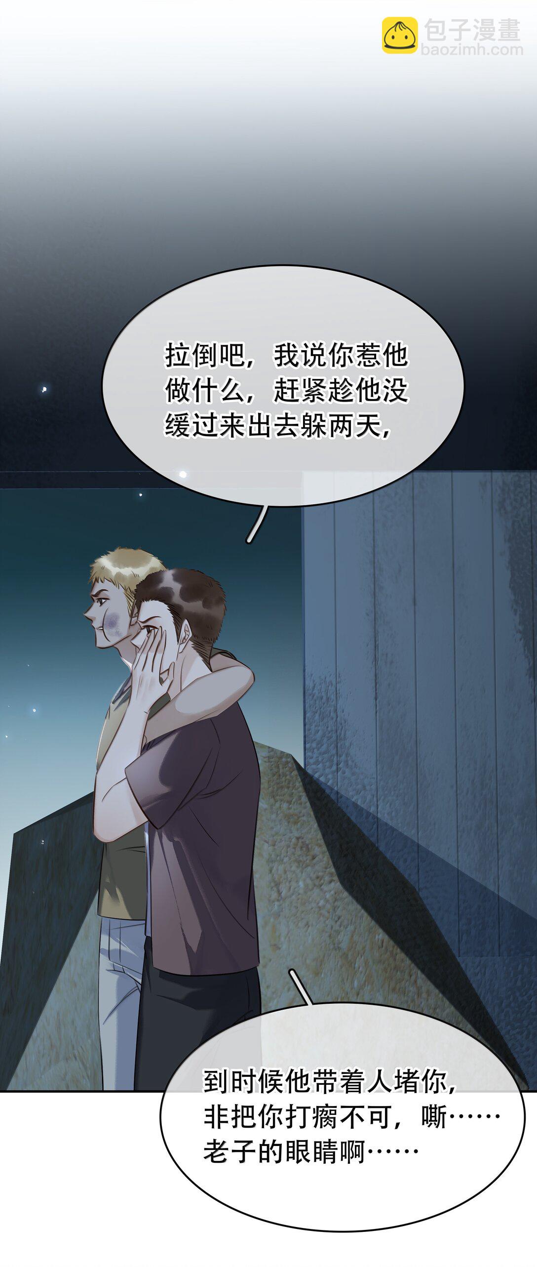 不做軟飯男 - 150 愛聞綽 - 7