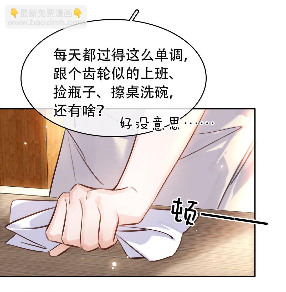 不做軟飯男 - 150 愛聞綽 - 7