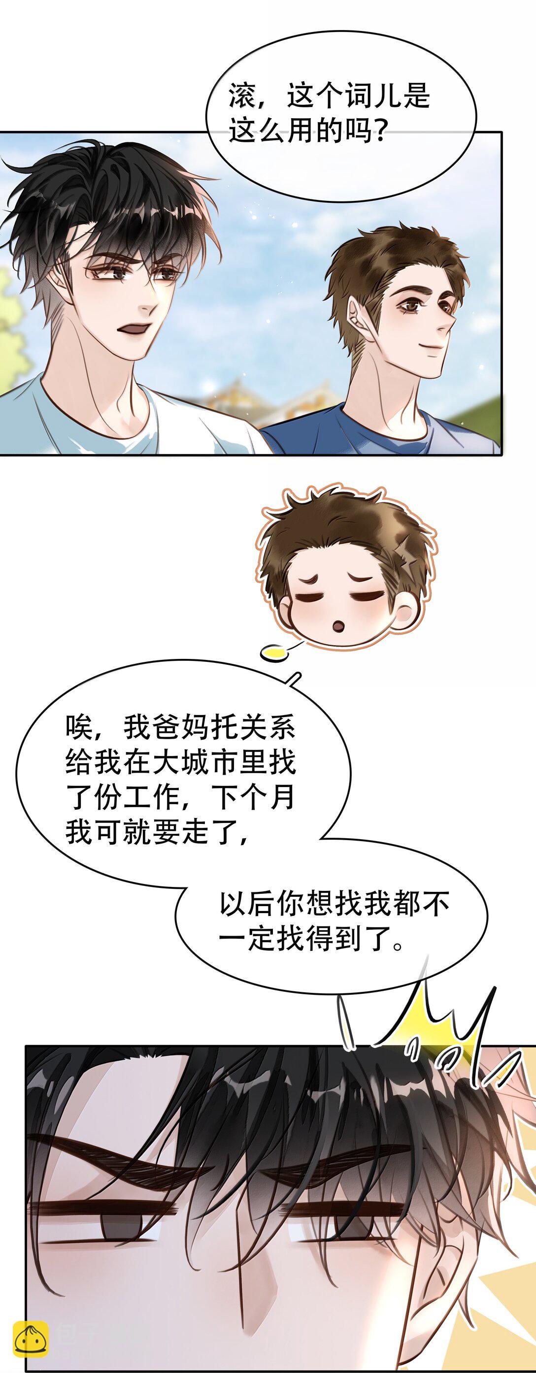 不做軟飯男 - 152 吃醋 - 6