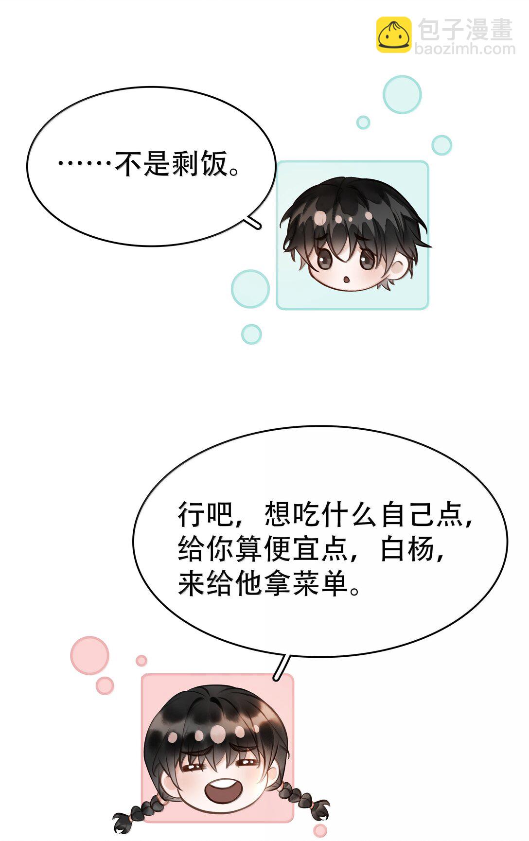 不做軟飯男 - 152 吃醋 - 7