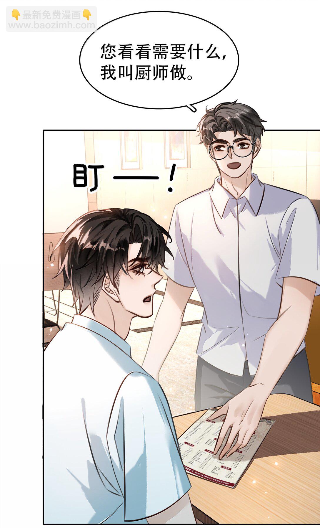 不做軟飯男 - 152 吃醋 - 2