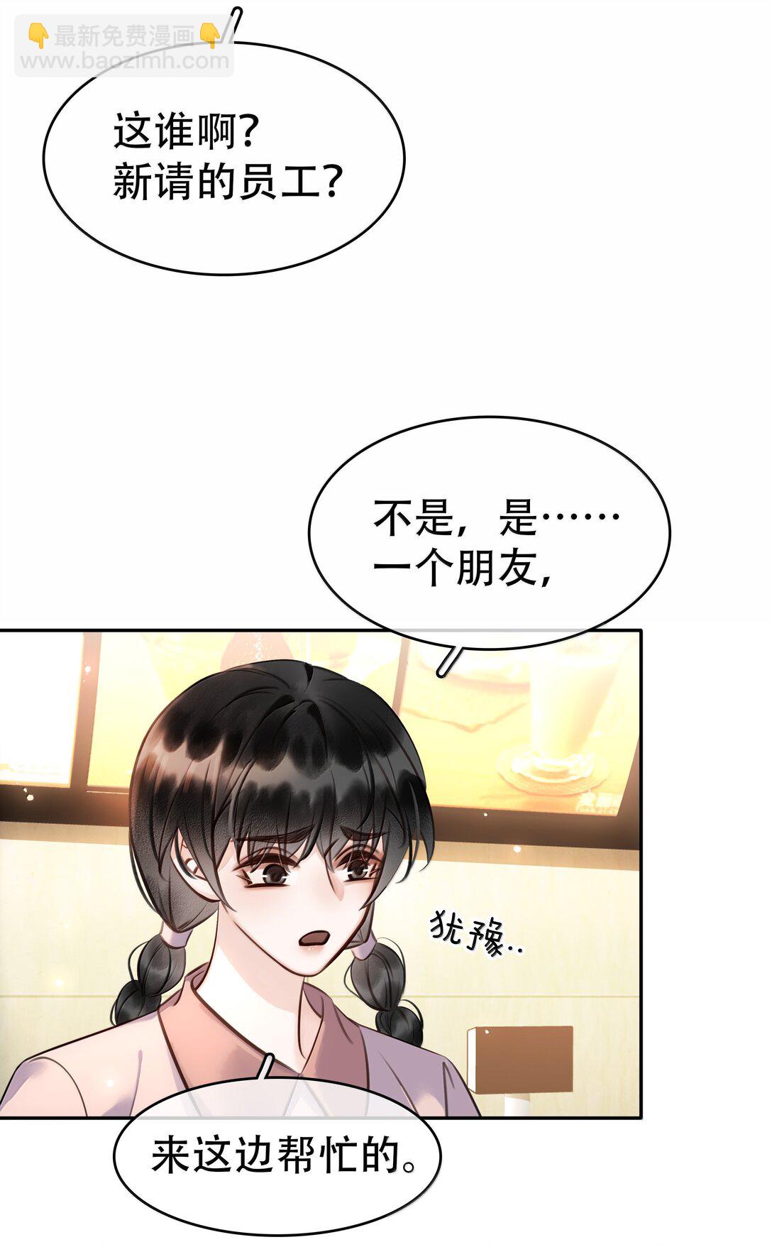 不做軟飯男 - 152 吃醋 - 3