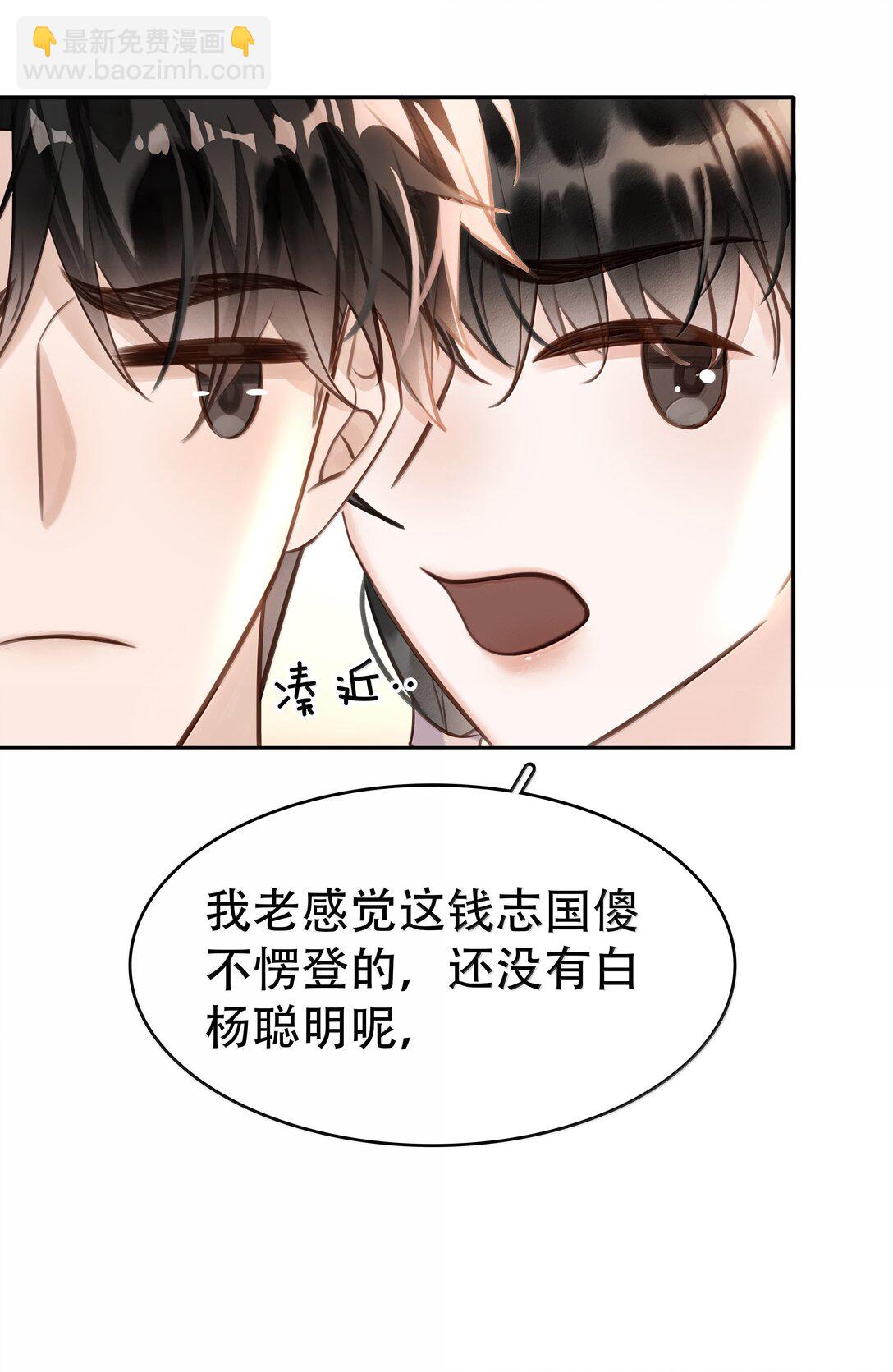 不做軟飯男 - 152 吃醋 - 5
