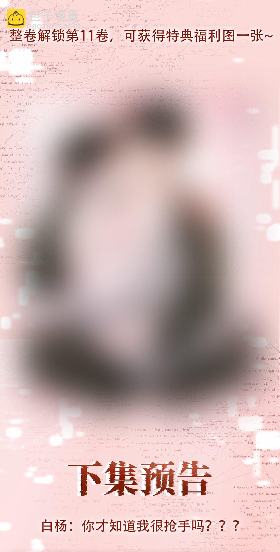 不做軟飯男 - 152 吃醋 - 4