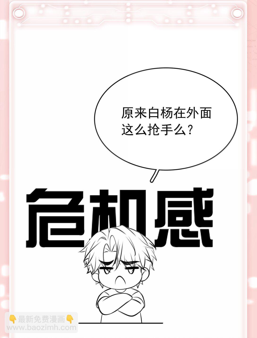 不做軟飯男 - 152 吃醋 - 5