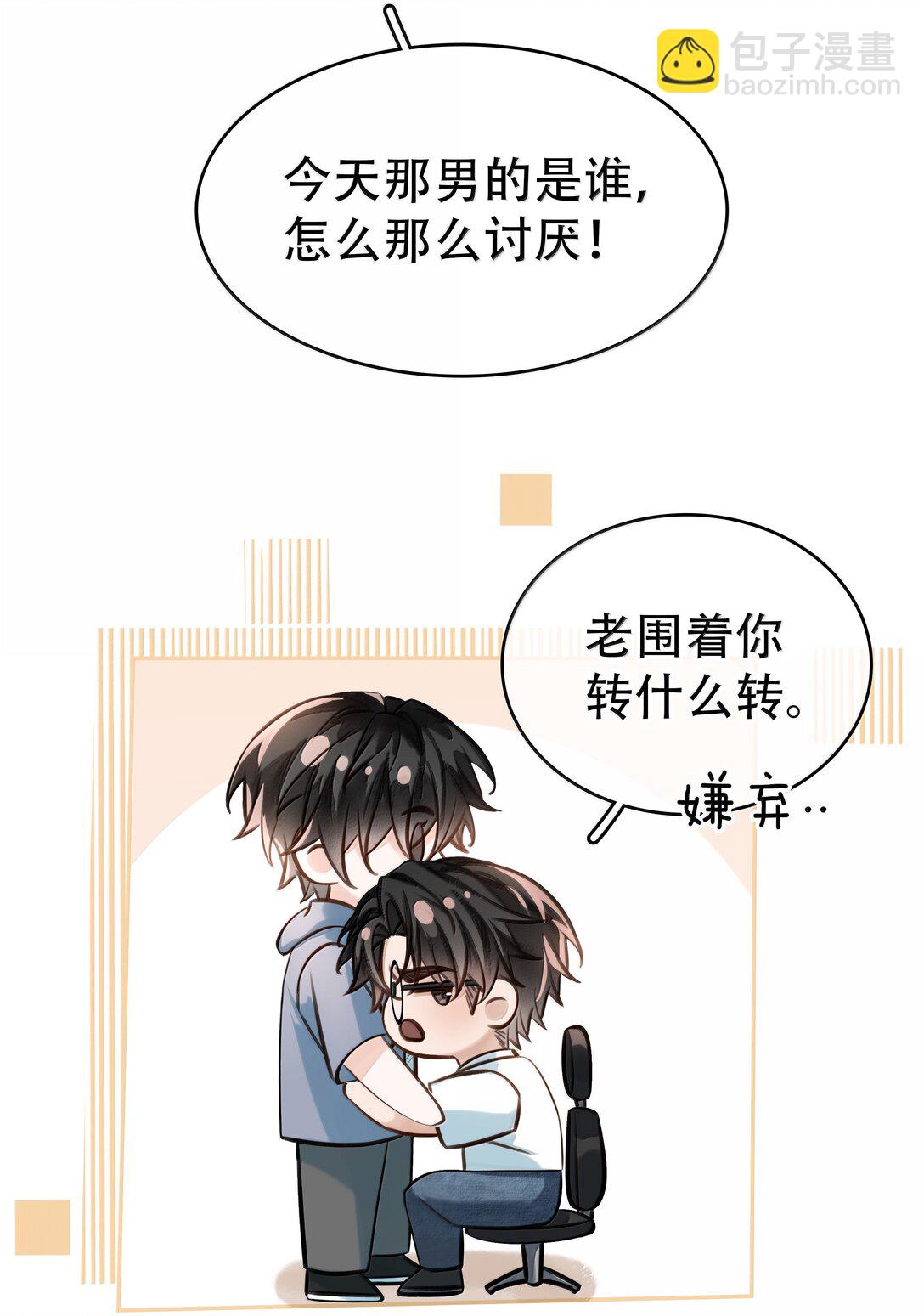 不做軟飯男 - 153 白楊很會抓重點 - 1