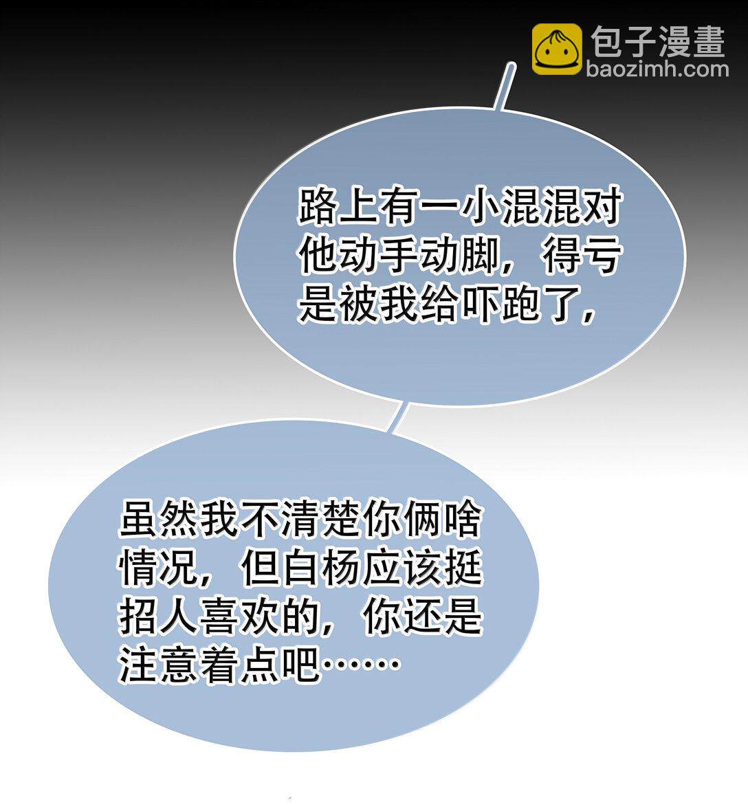 不做軟飯男 - 153 白楊很會抓重點 - 8