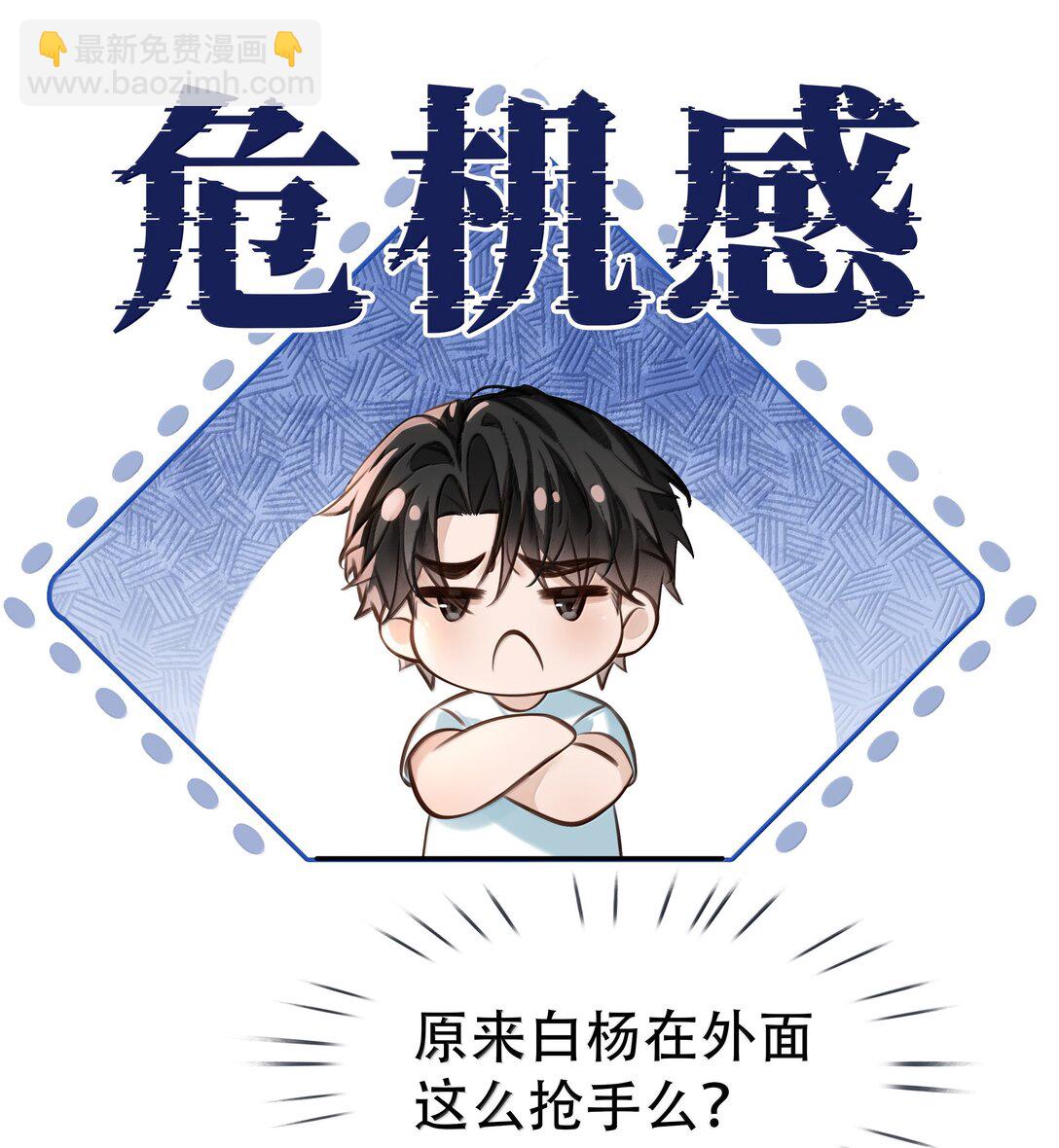 不做軟飯男 - 153 白楊很會抓重點 - 1