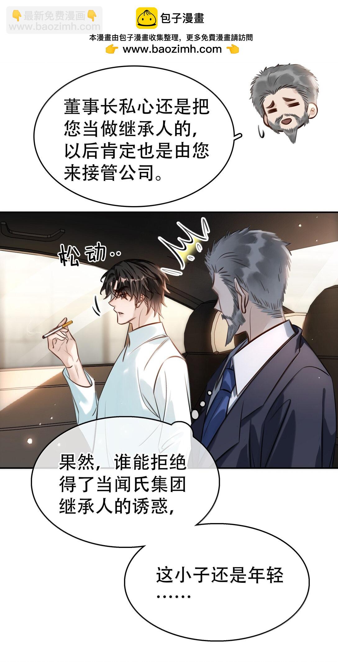 不做軟飯男 - 157 早點回來 - 3