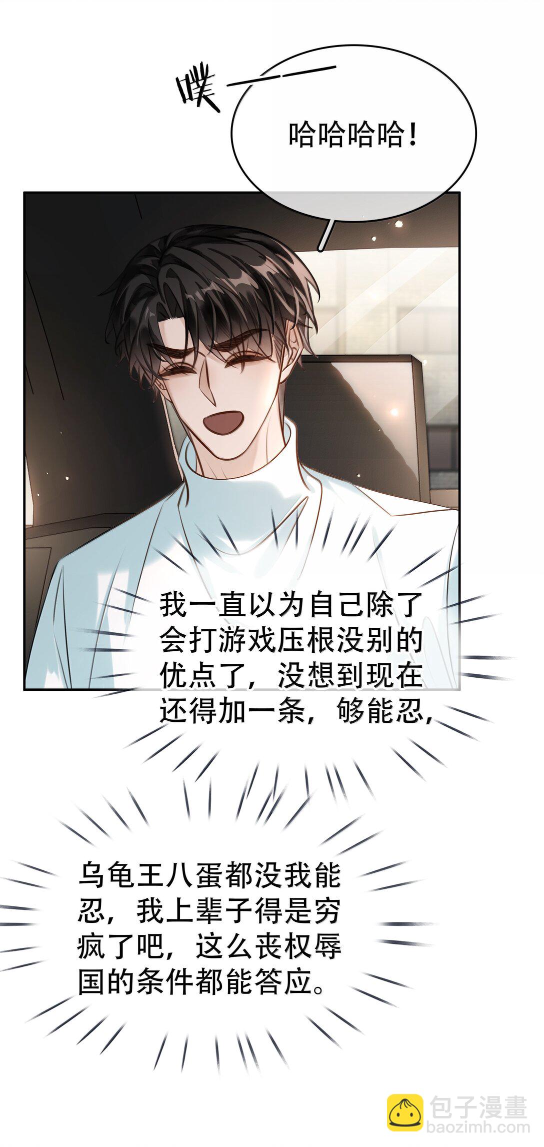 不做軟飯男 - 157 早點回來 - 5
