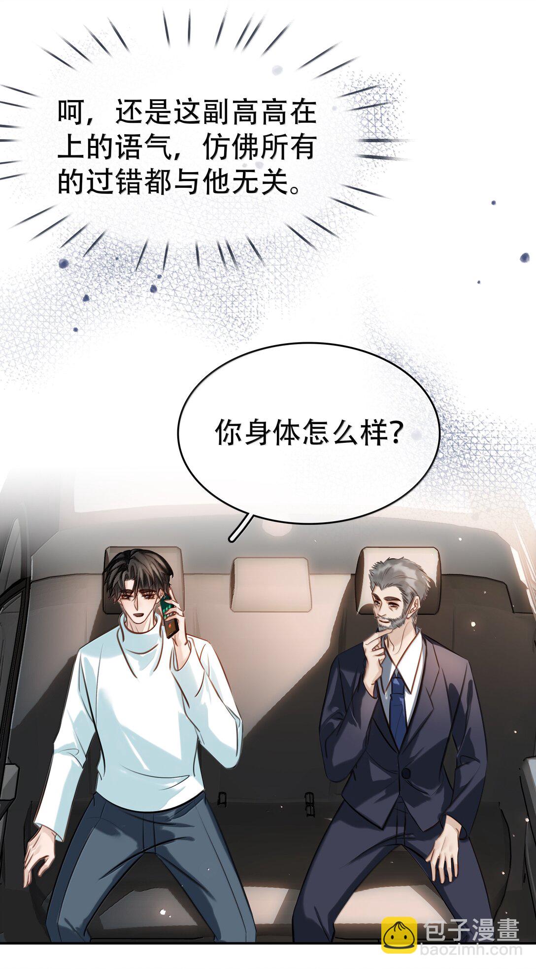 不做軟飯男 - 157 早點回來 - 7