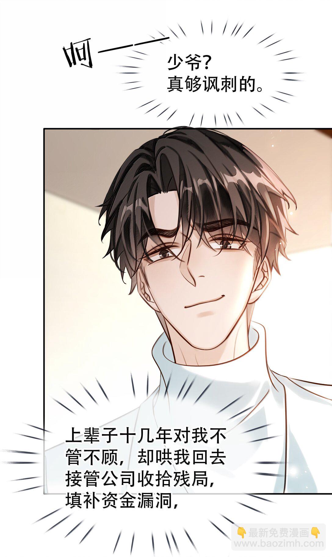 不做軟飯男 - 157 早點回來 - 4