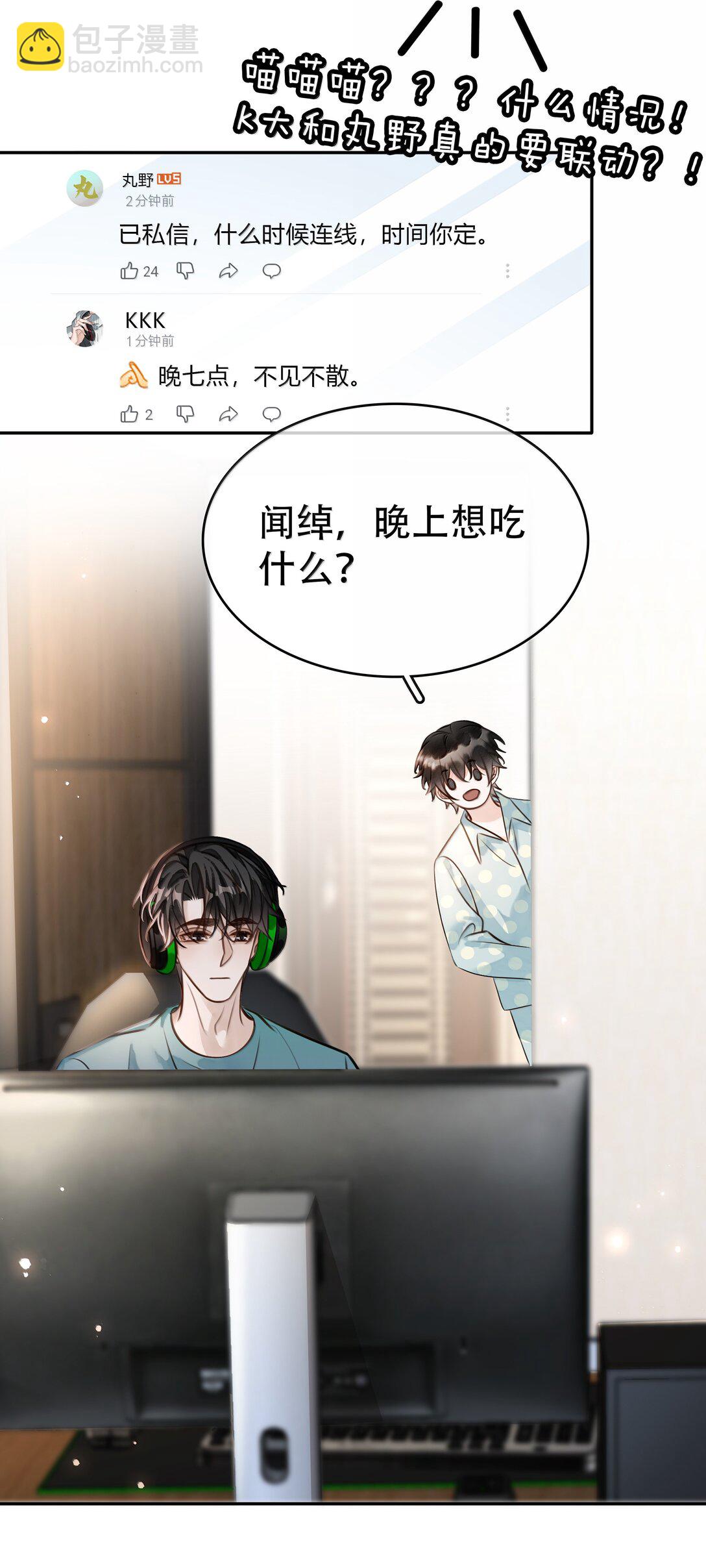 不做軟飯男 - 159 想吃了你(1/2) - 5