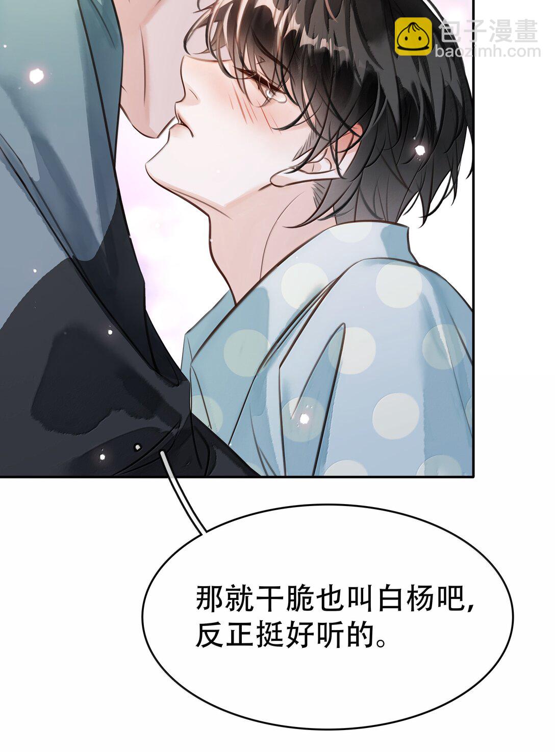 不做軟飯男 - 159 想吃了你(1/2) - 5