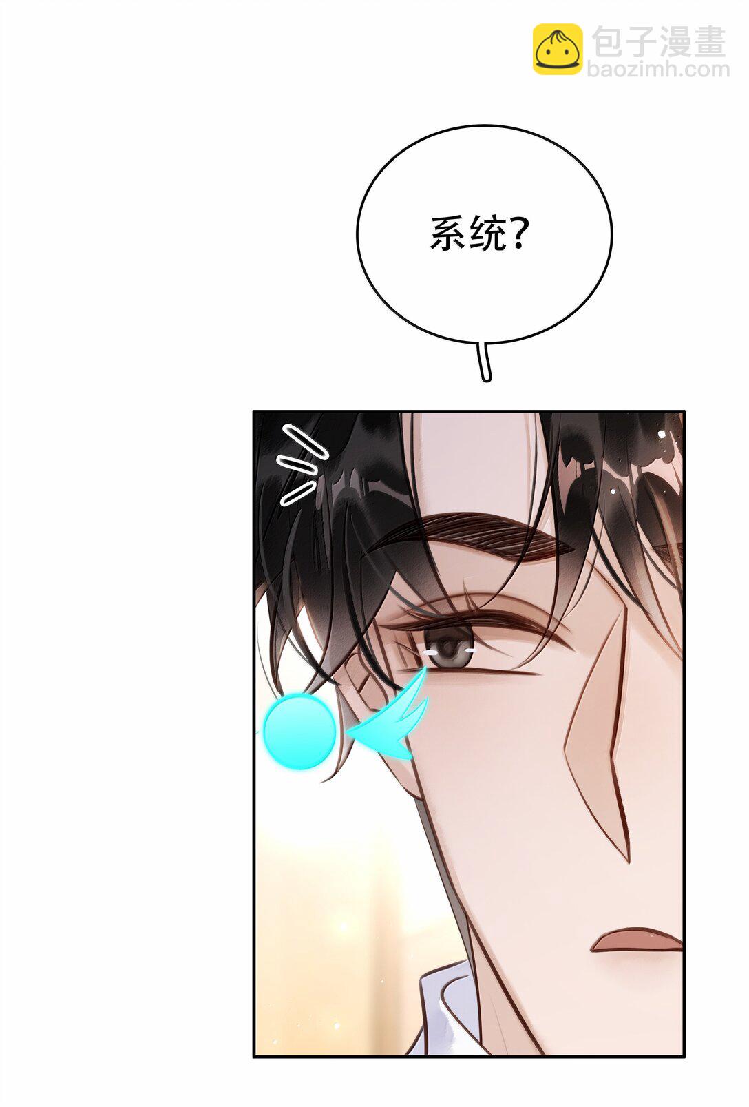 不做軟飯男 - 完結章 幸好，找到你了(1/2) - 3