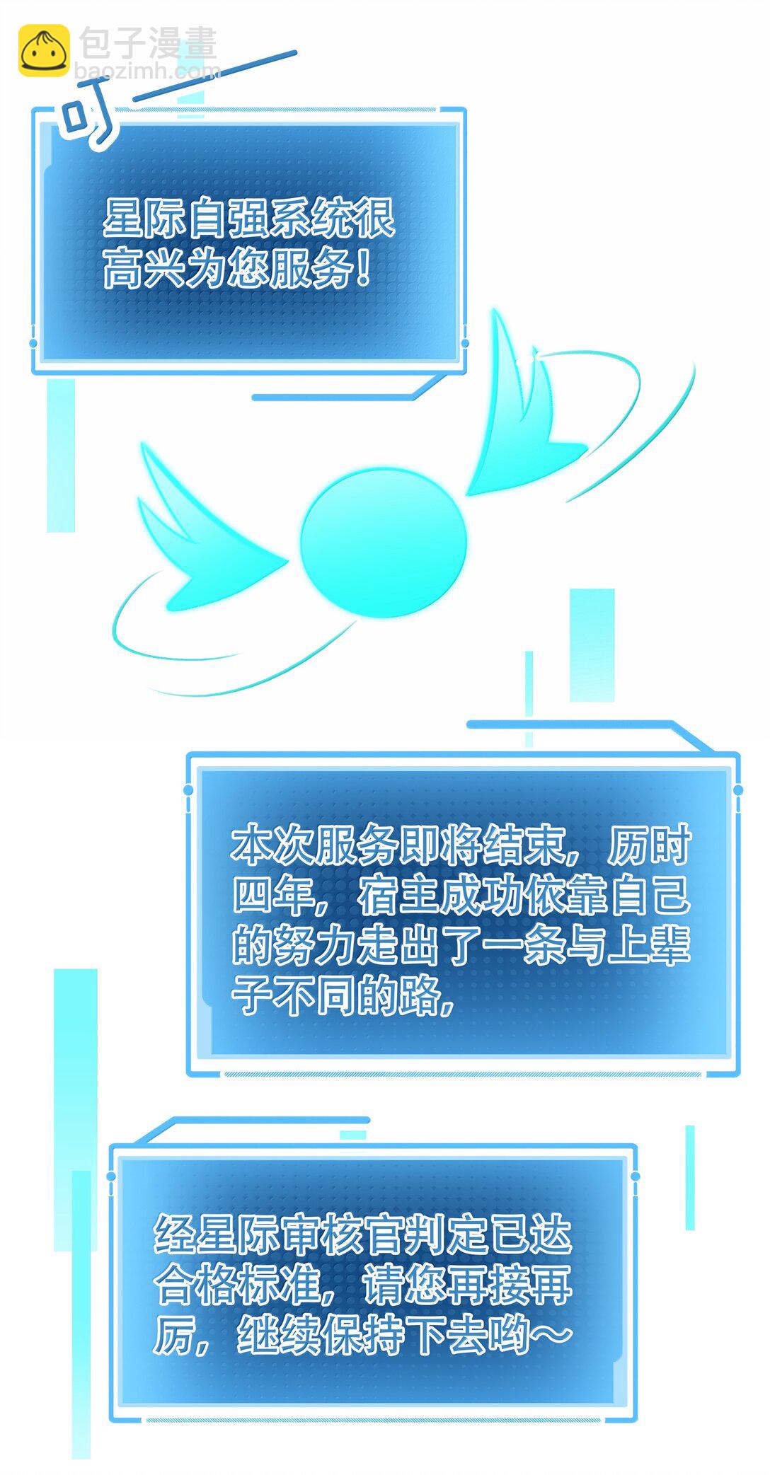不做軟飯男 - 完結章 幸好，找到你了(1/2) - 4