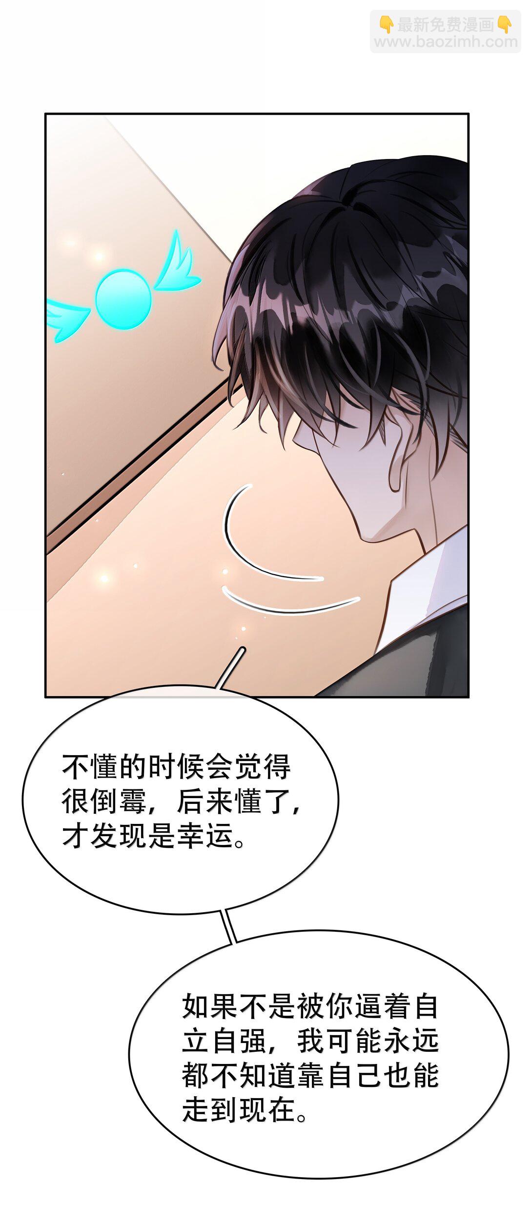 不做軟飯男 - 完結章 幸好，找到你了(1/2) - 8