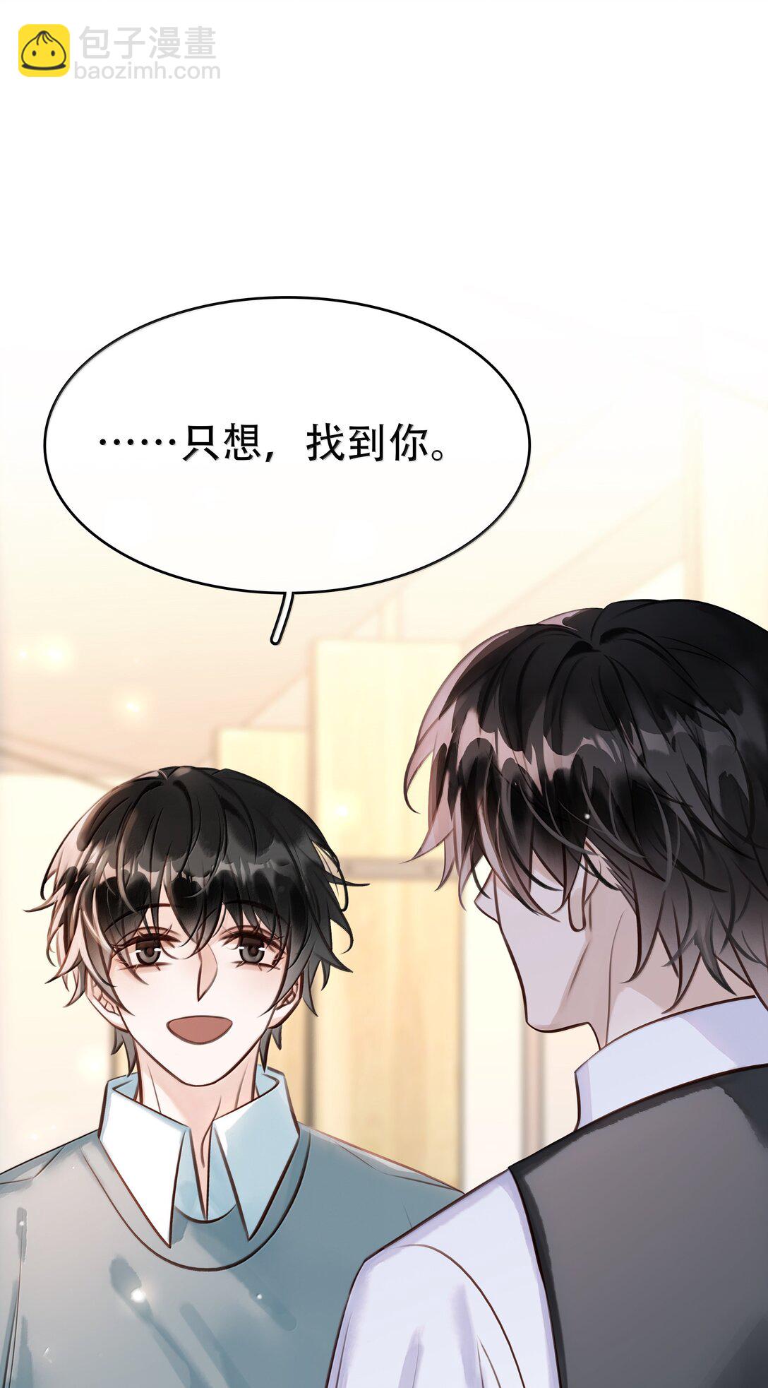 不做軟飯男 - 完結章 幸好，找到你了(1/2) - 4