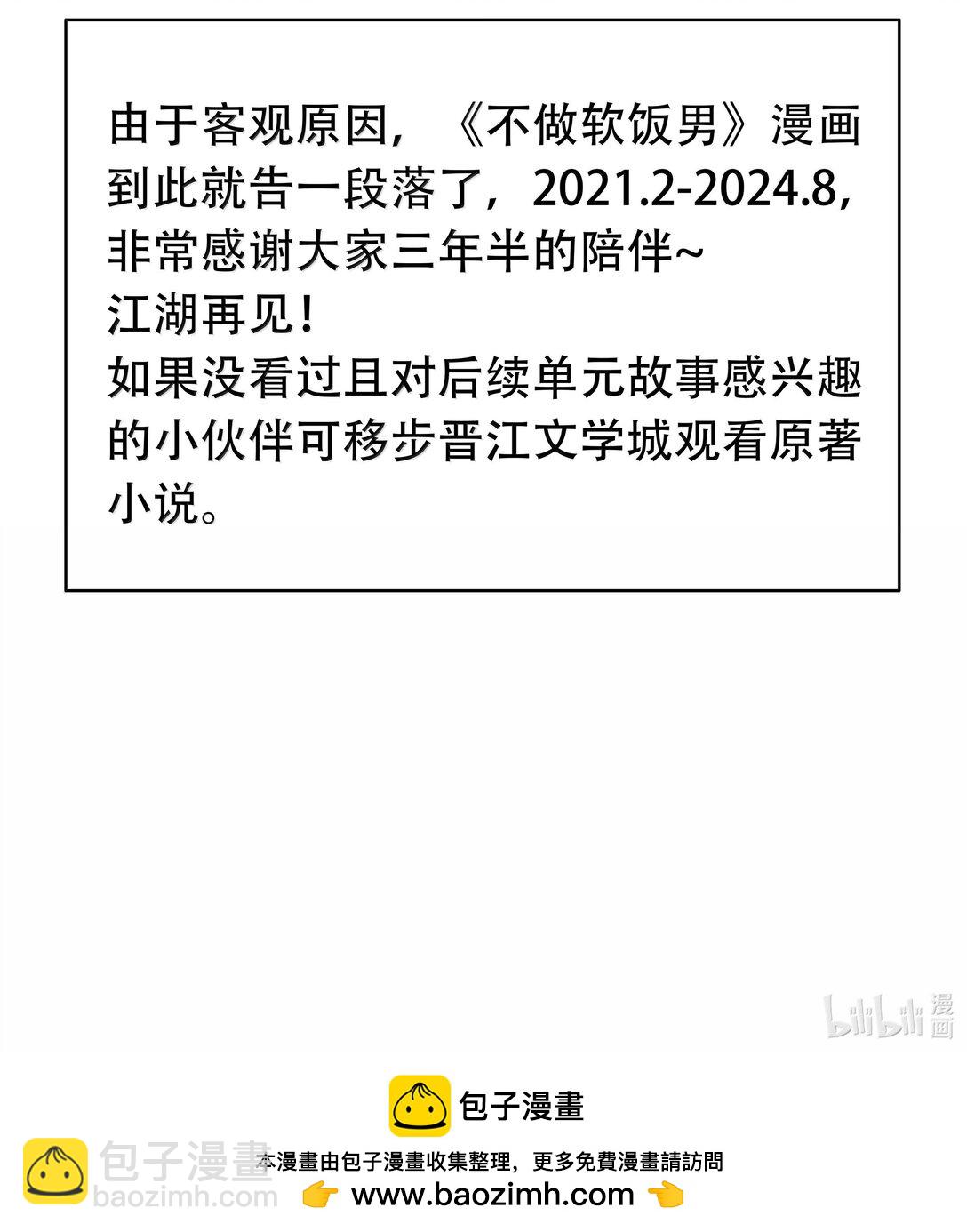 不做軟飯男 - 完結章 幸好，找到你了(2/2) - 2