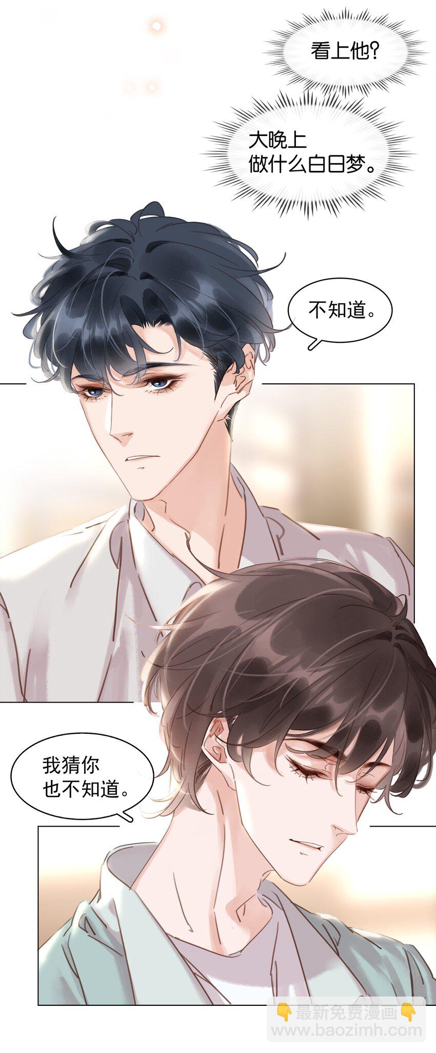 017 等你回来-第18话