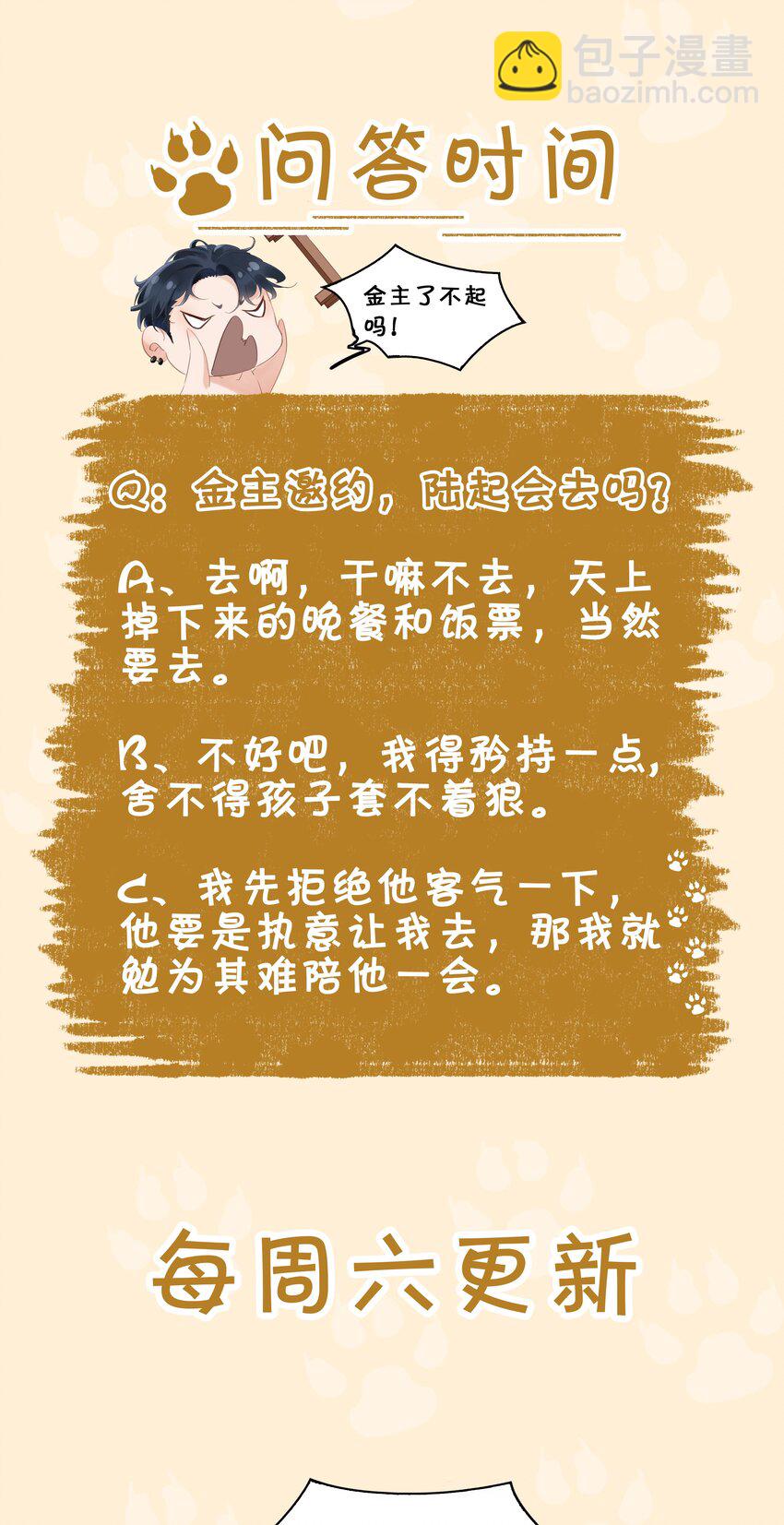 不做軟飯男 - 002 橘子汽水(2/2) - 2