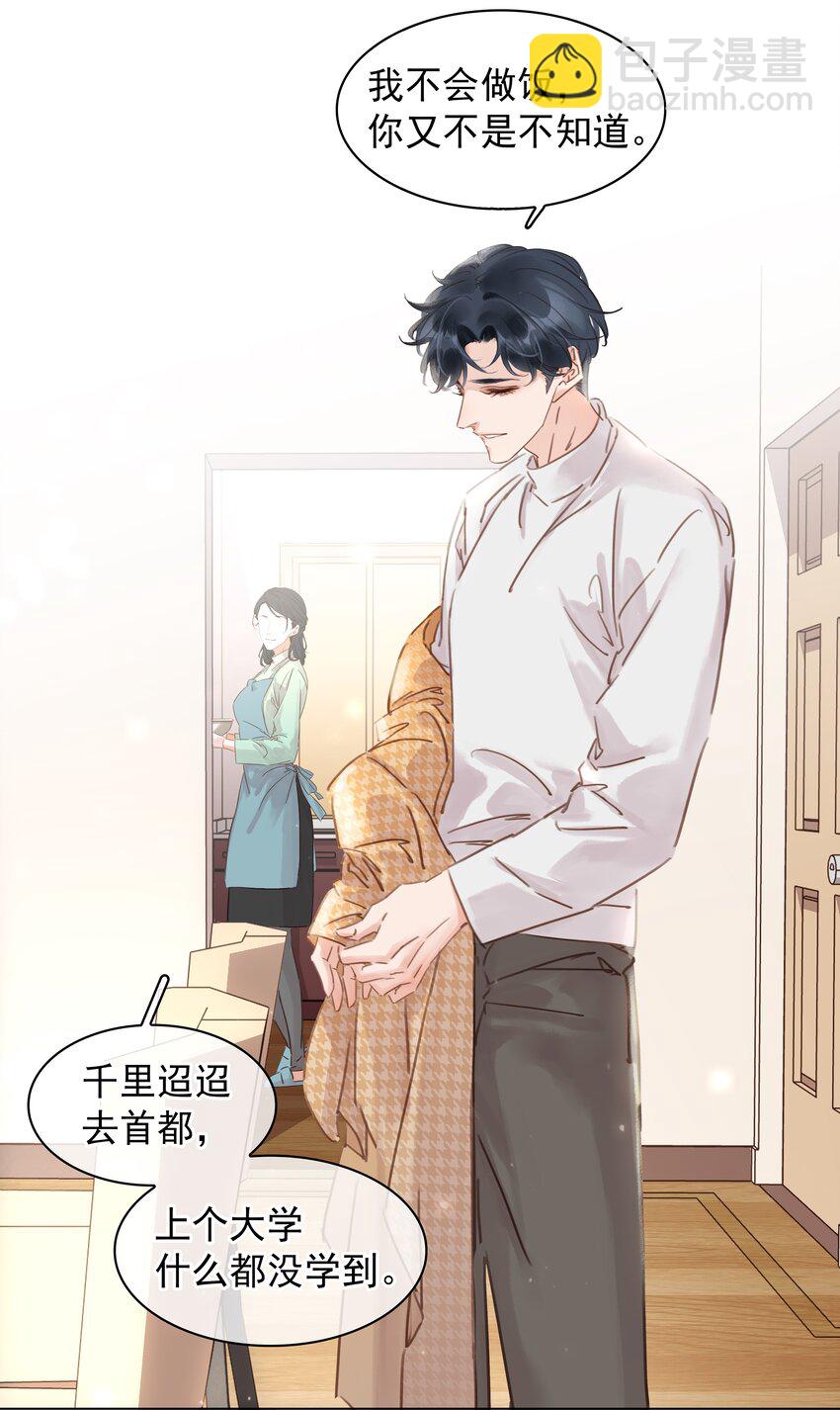 019 你是白眼狼-第20话