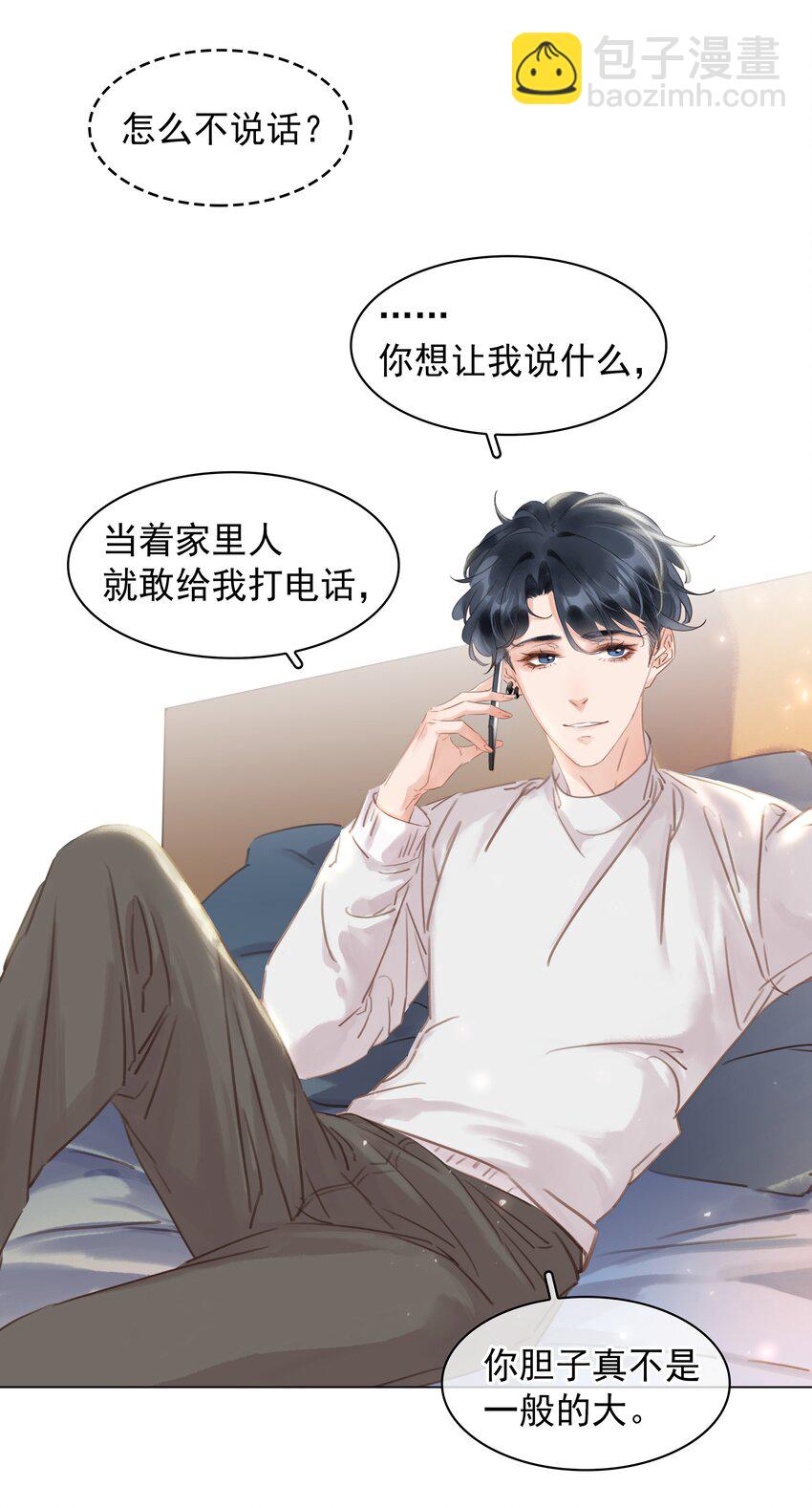 019 你是白眼狼-第20话