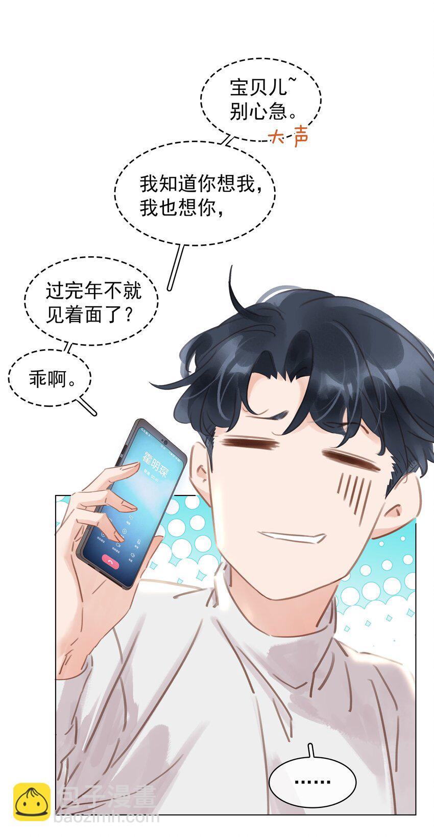 019 你是白眼狼-第20话