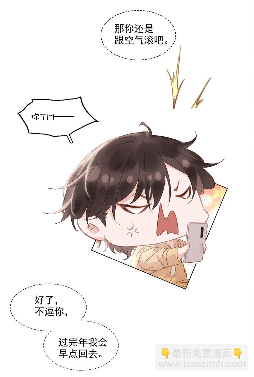 021 我来了，你高兴吗？-第22话