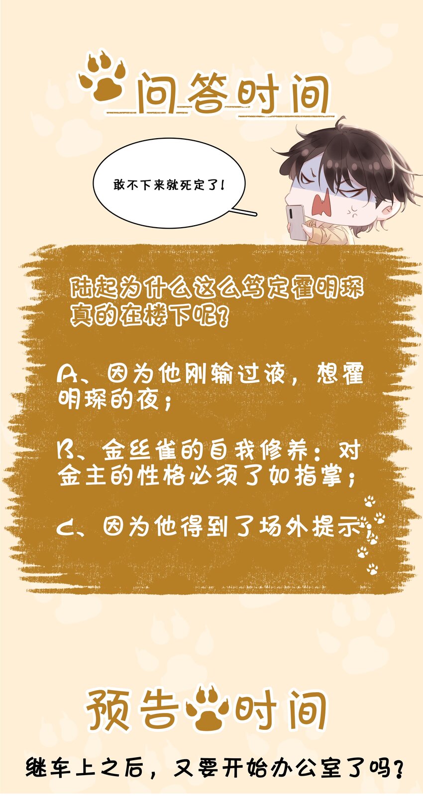 021 我来了，你高兴吗？-第22话