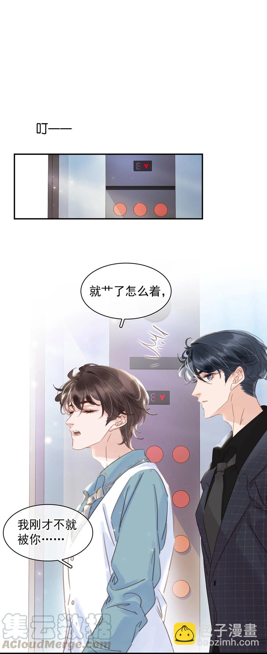 023 别怕，外面听不到-第24话