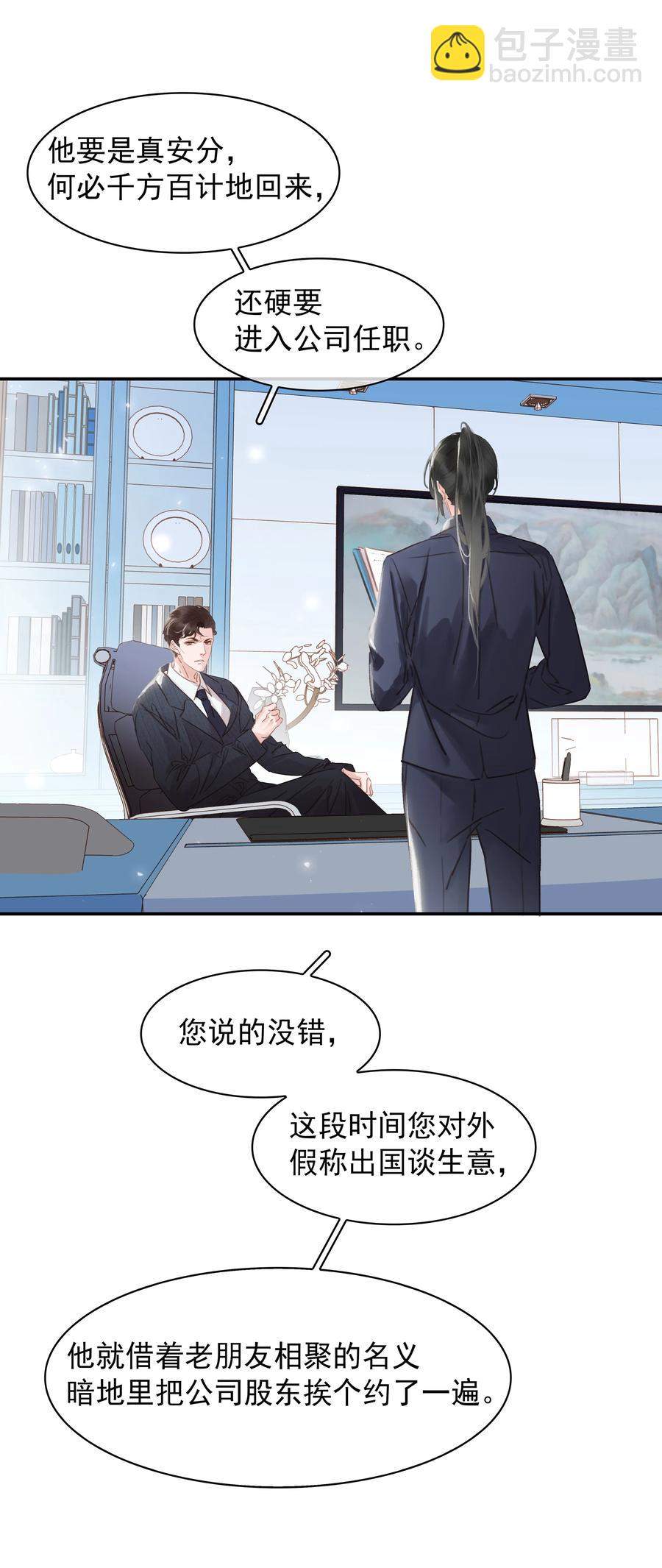 023 别怕，外面听不到-第24话