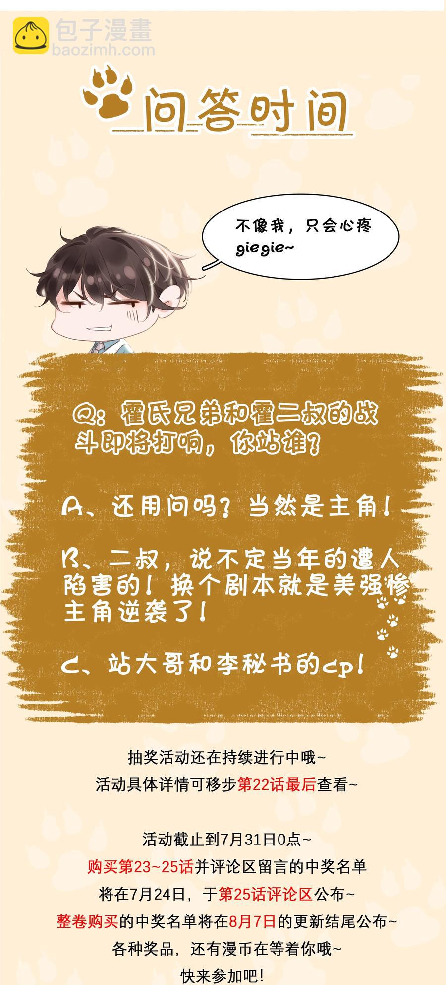 023 别怕，外面听不到-第24话